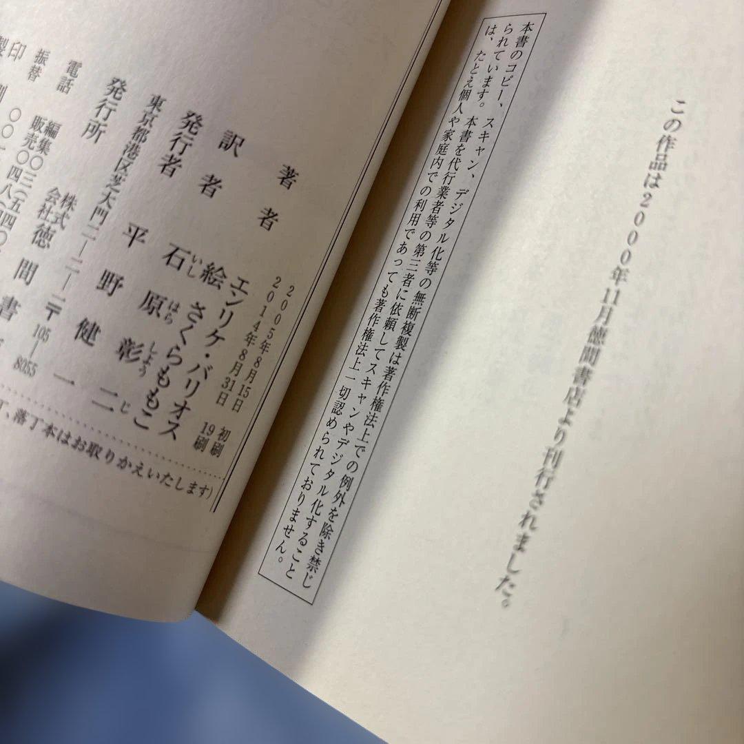 アミ小さな宇宙人 もどってきたアミ アミ3度めの約束