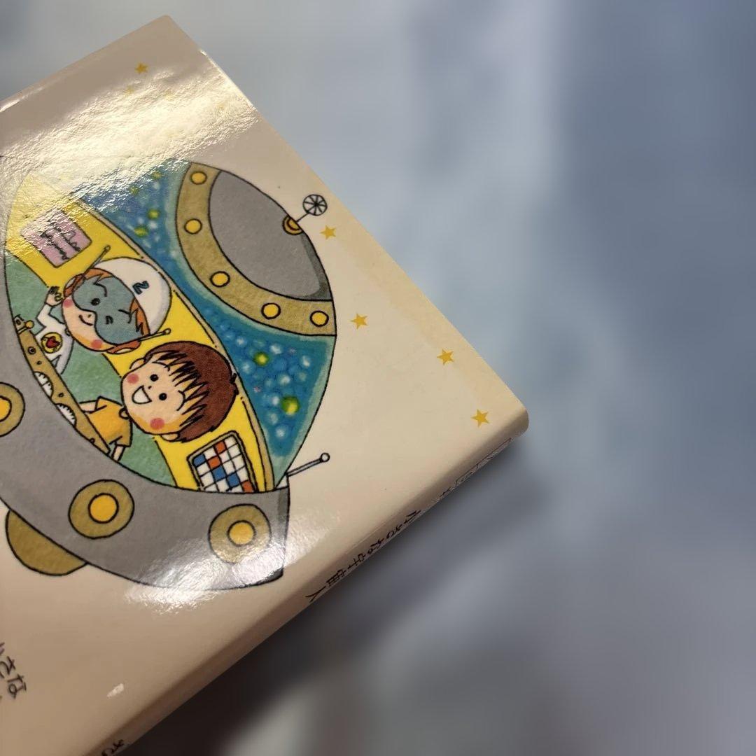 アミ小さな宇宙人 もどってきたアミ アミ3度めの約束