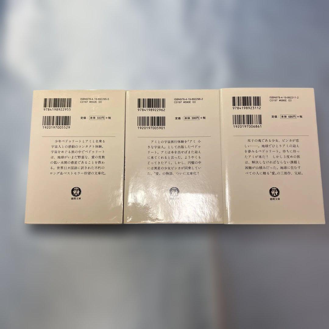 アミ小さな宇宙人 もどってきたアミ アミ3度めの約束