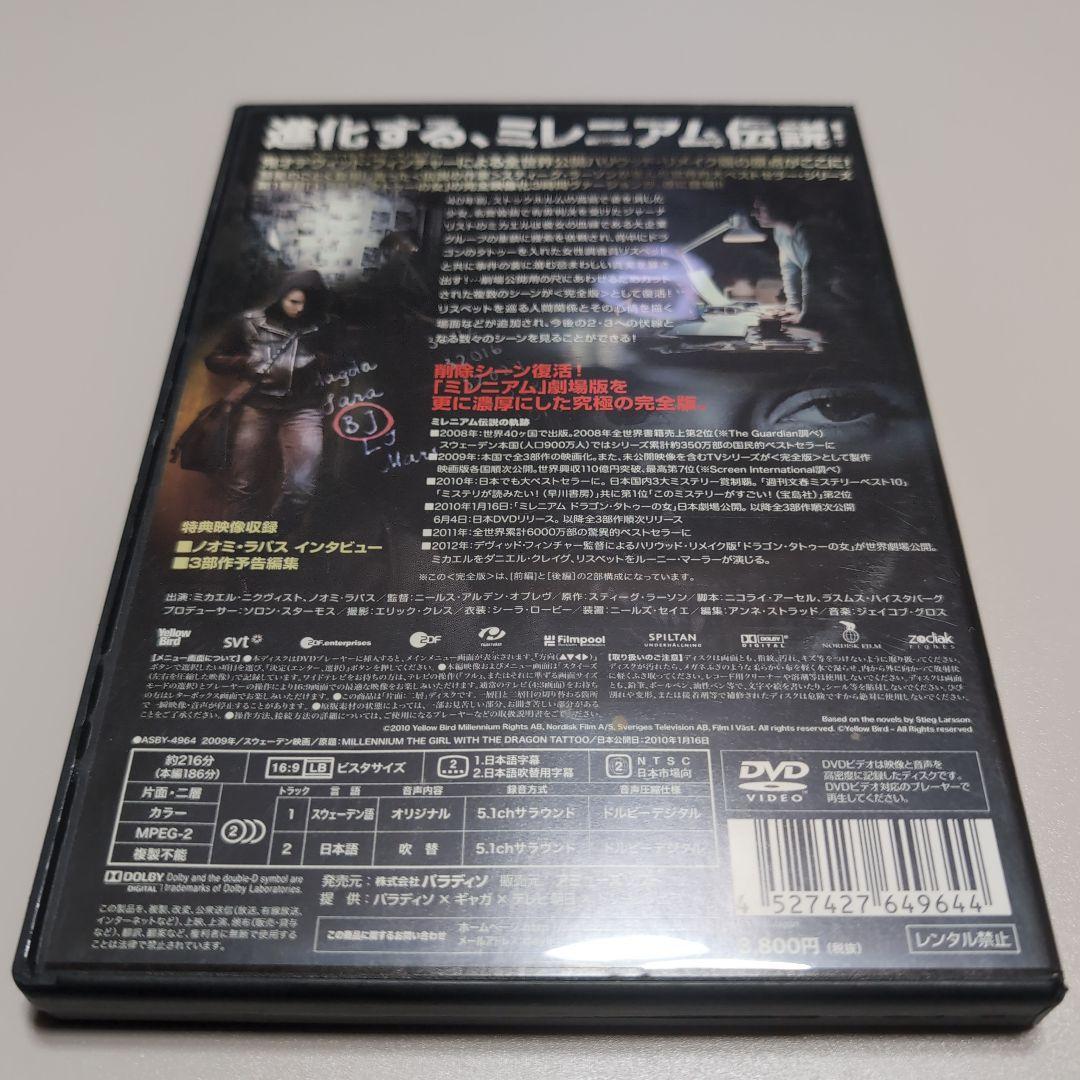 ★激レア★ ミレニアム ドラゴン・タトゥーの女 完全版 DVD 3枚セット