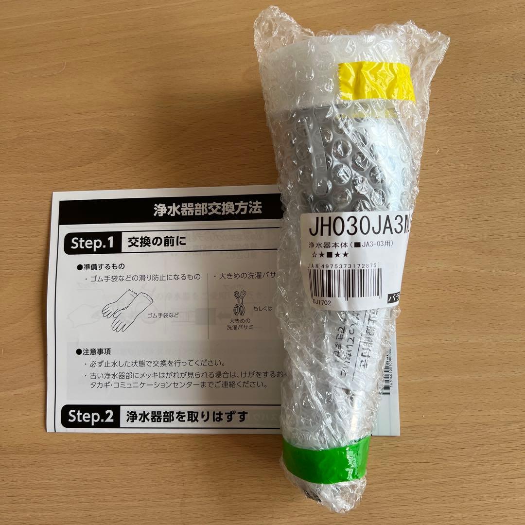 【新品　未開封　未使用】タカギ　浄水器 ヘッド　JH030JA3MLG