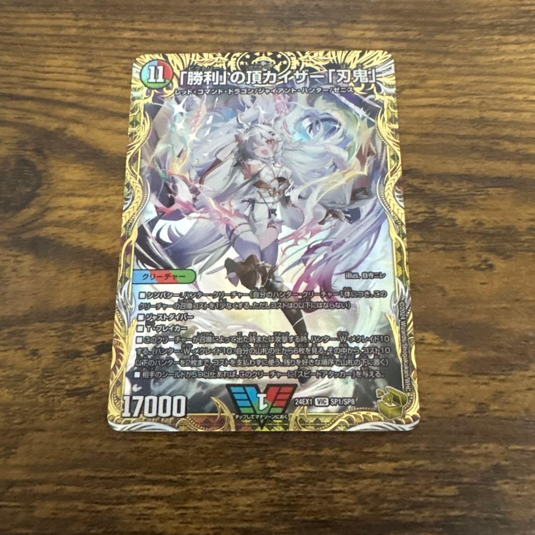 「勝利」の頂カイザー「刃牙」 金トレジャー