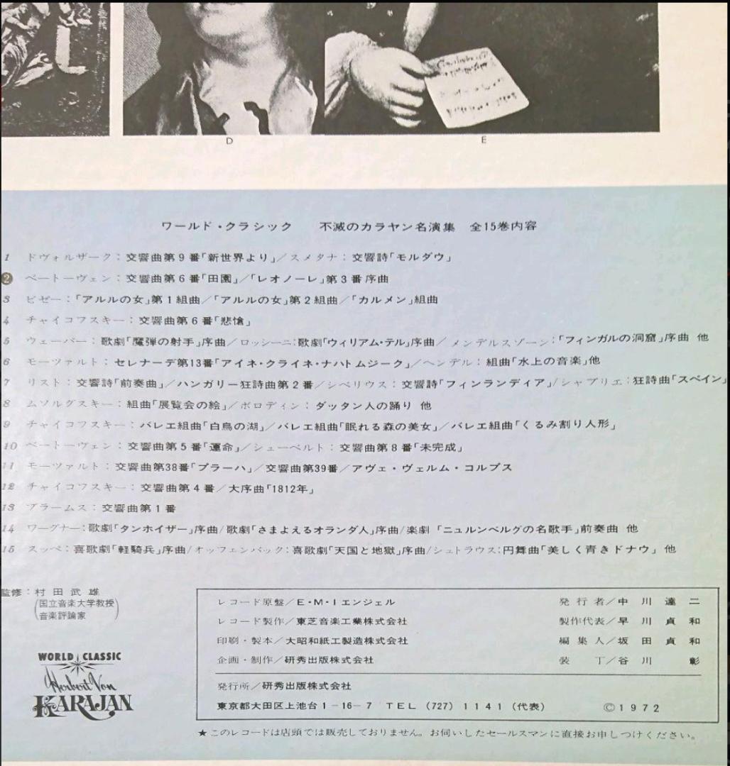 カラヤン レコード 15枚セット (箱付き)　レコード　オールド　クラシック
