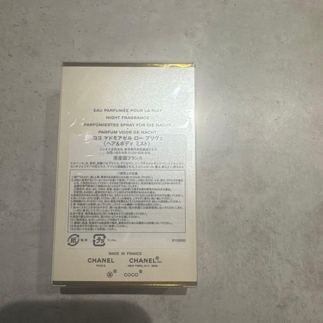 CHANEL 新品未開封　ココマドモアゼル ロープリヴェ 100ml