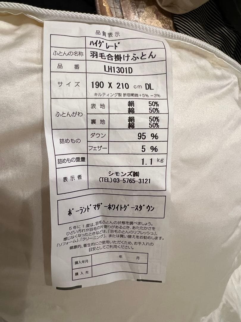 シモンズ 最上位モデル ポーランド産 マザーグース95% ダブル 2枚組1.6k