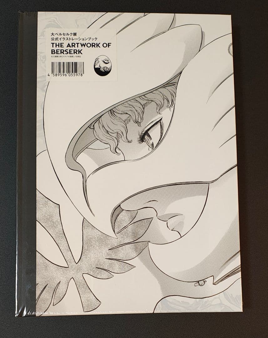 大ベルセルク展 イラストレーションブック　図録 複製原稿　アート セット
