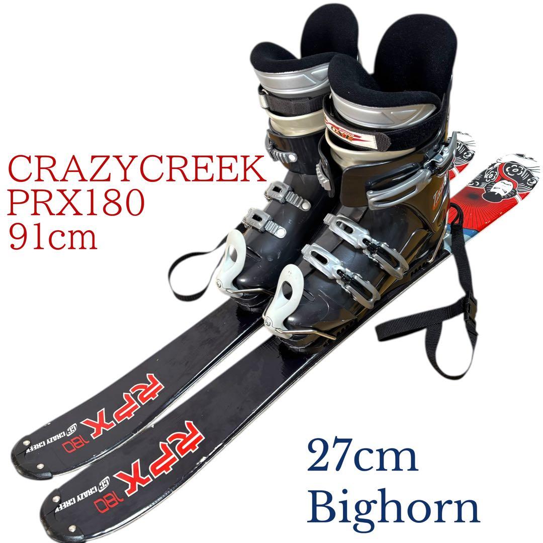 メンズ　ショートスキーセット　27cm Bighorn 相撲　ブーツ付