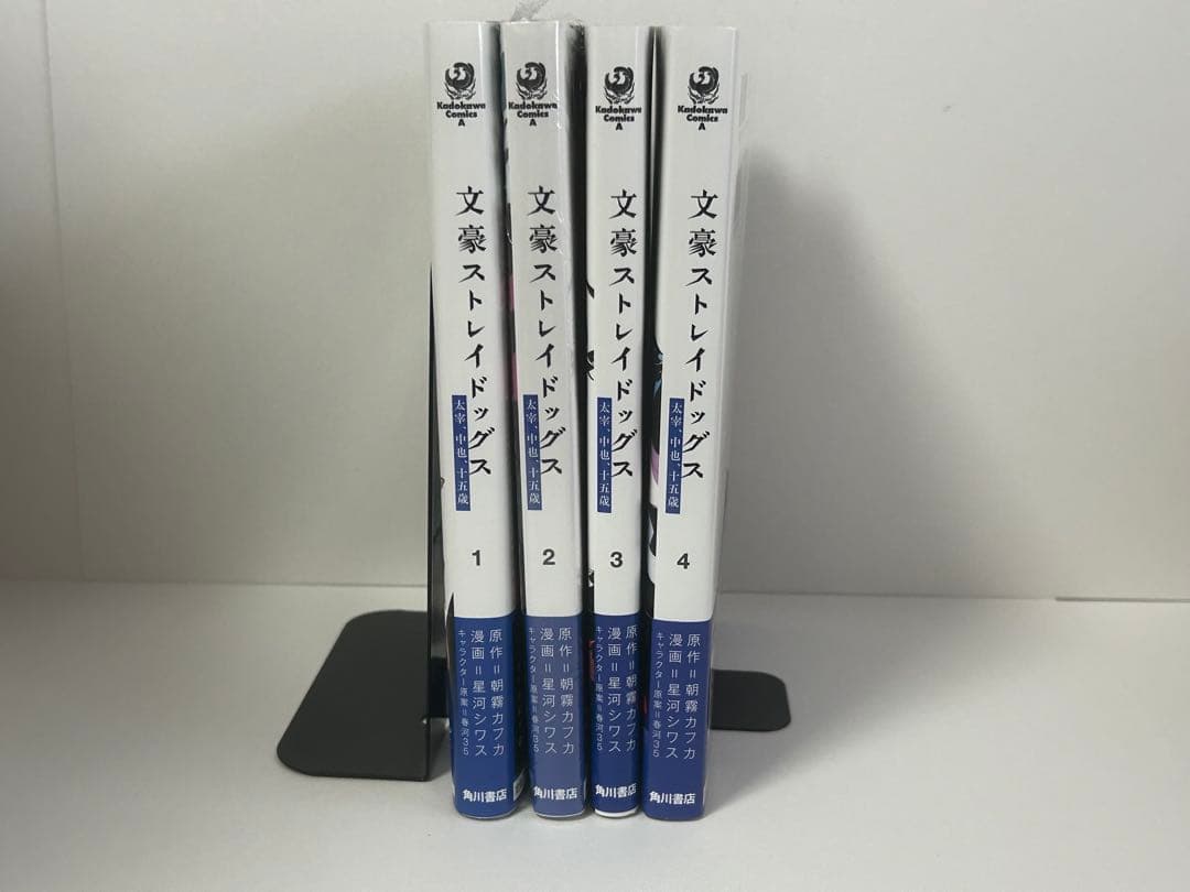 文豪ストレイドッグス 太宰、中也、十五歳　1-4巻　全巻初版　新品　特典付き