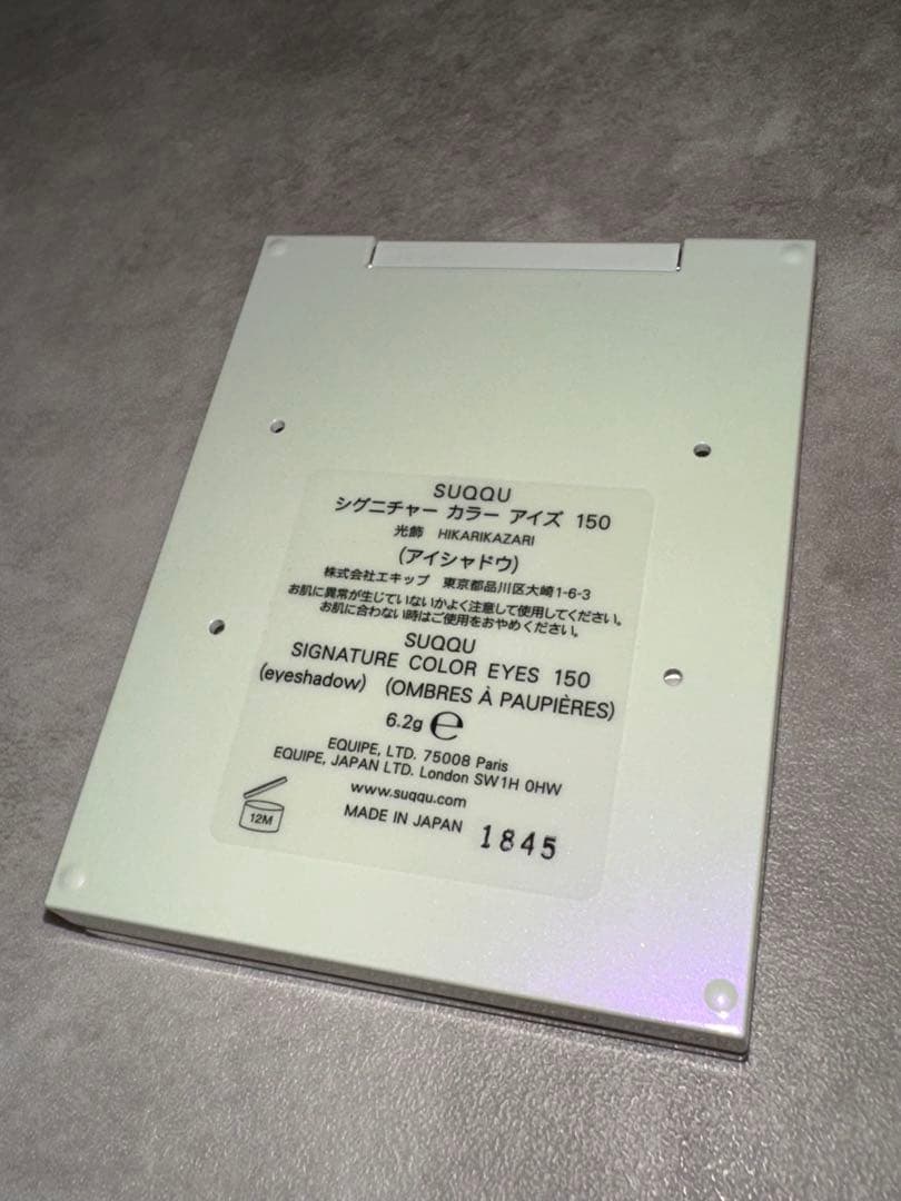SUQQU スック シグニチャーカラーアイズ 150 光飾 ホリデーコレクション