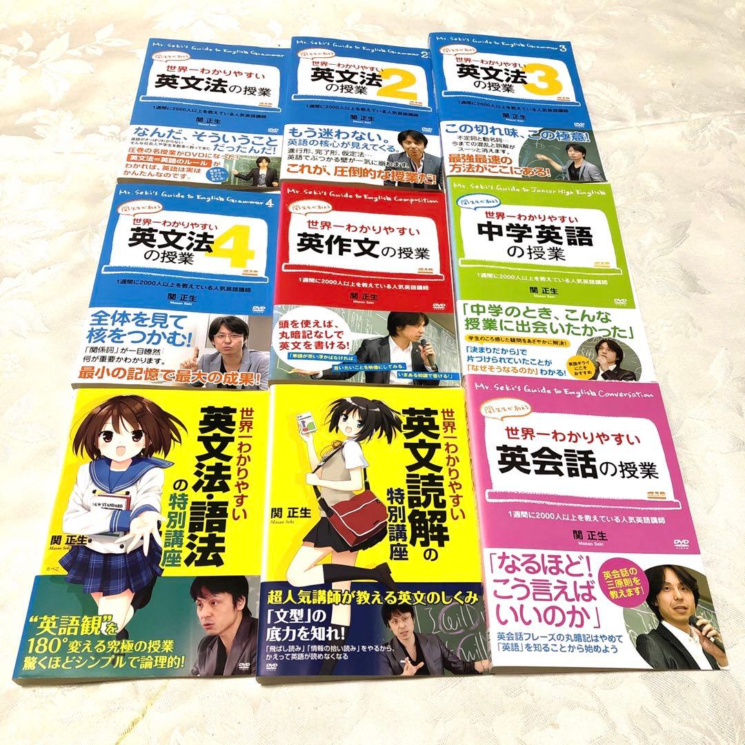 世界一わかりやすい英文法の授業+英単語の授業+特別講座　DVD9本セット