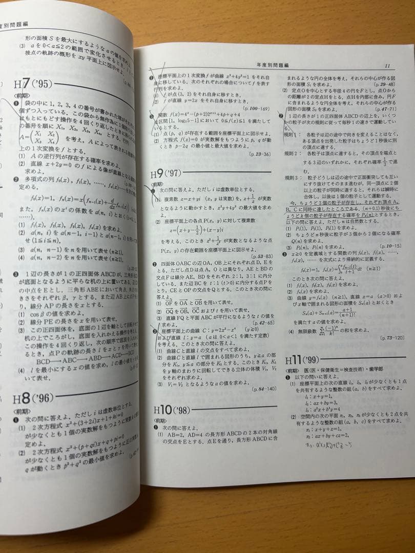 東京医科歯科大学 数学入試問題 50年