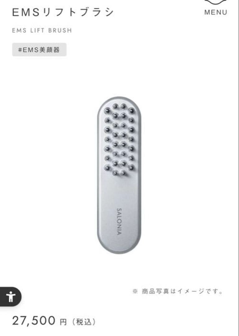 【美品】SALONIA 　EMSリフトブラシ