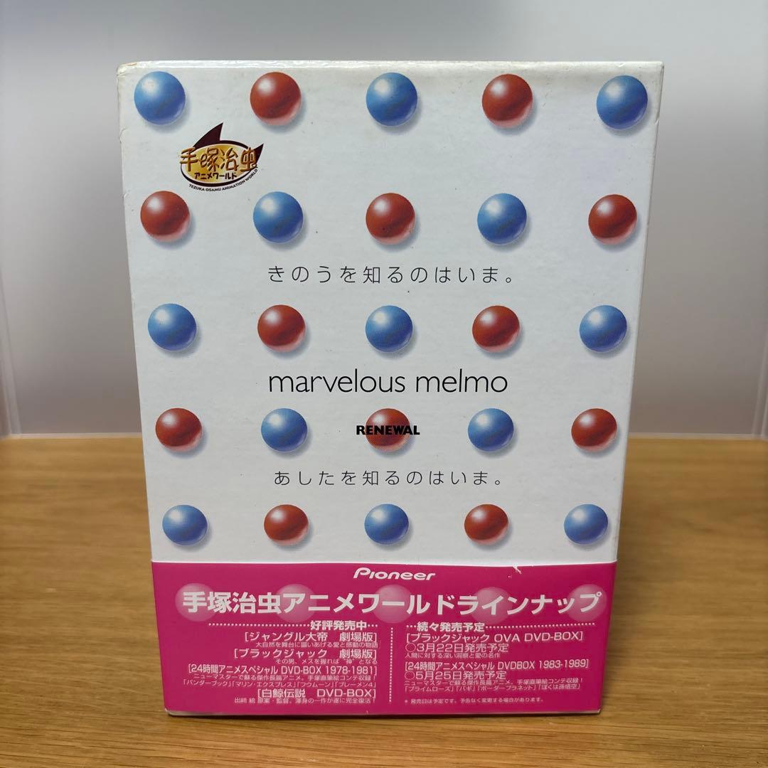 ふしぎなメルモ(リニューアル)DVD-BOX〈5枚組〉