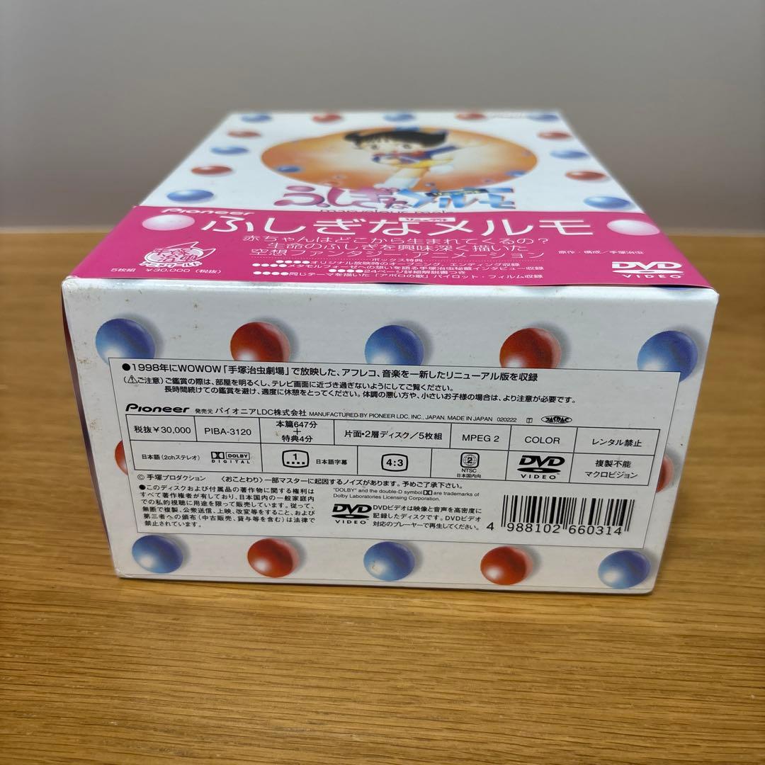 ふしぎなメルモ(リニューアル)DVD-BOX〈5枚組〉