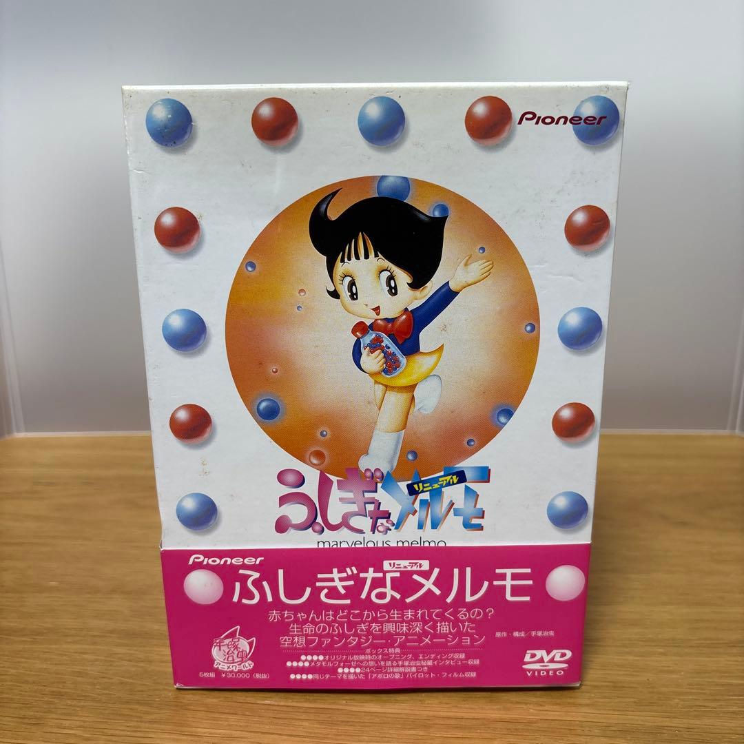 ふしぎなメルモ(リニューアル)DVD-BOX〈5枚組〉