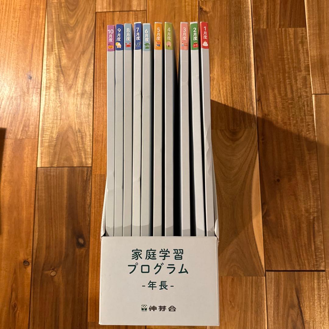 伸芽会　家庭学習プログラム　年長