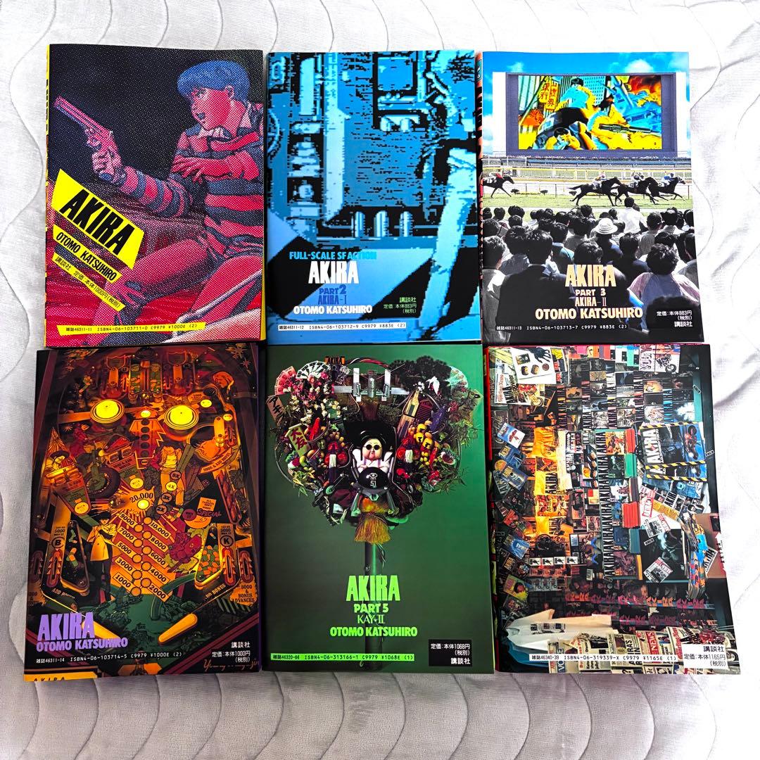 AKIRA 全巻セット