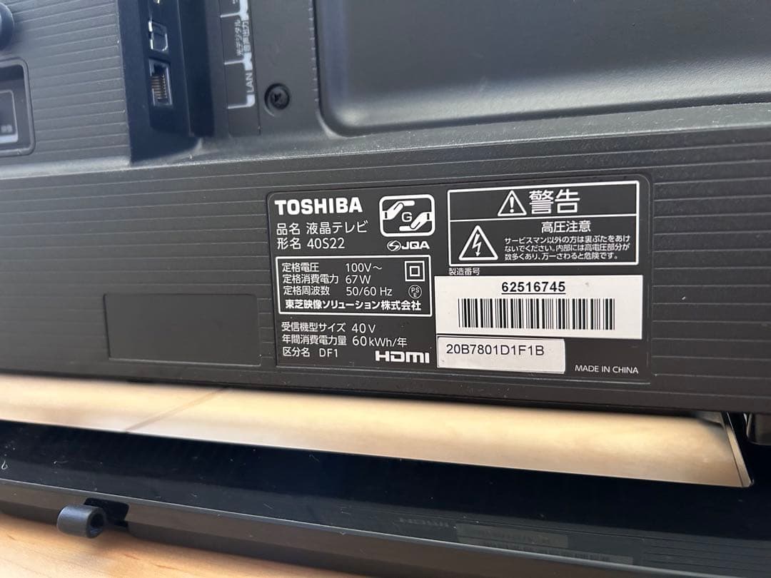 REGZA 40S22 液晶テレビ 2020年製