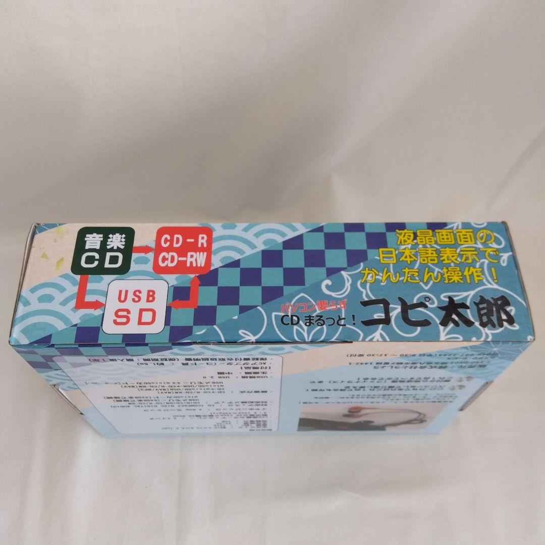 新品未開封　コピ太郎　MCD-280 CDコピー　ダビング　USB レコーダー