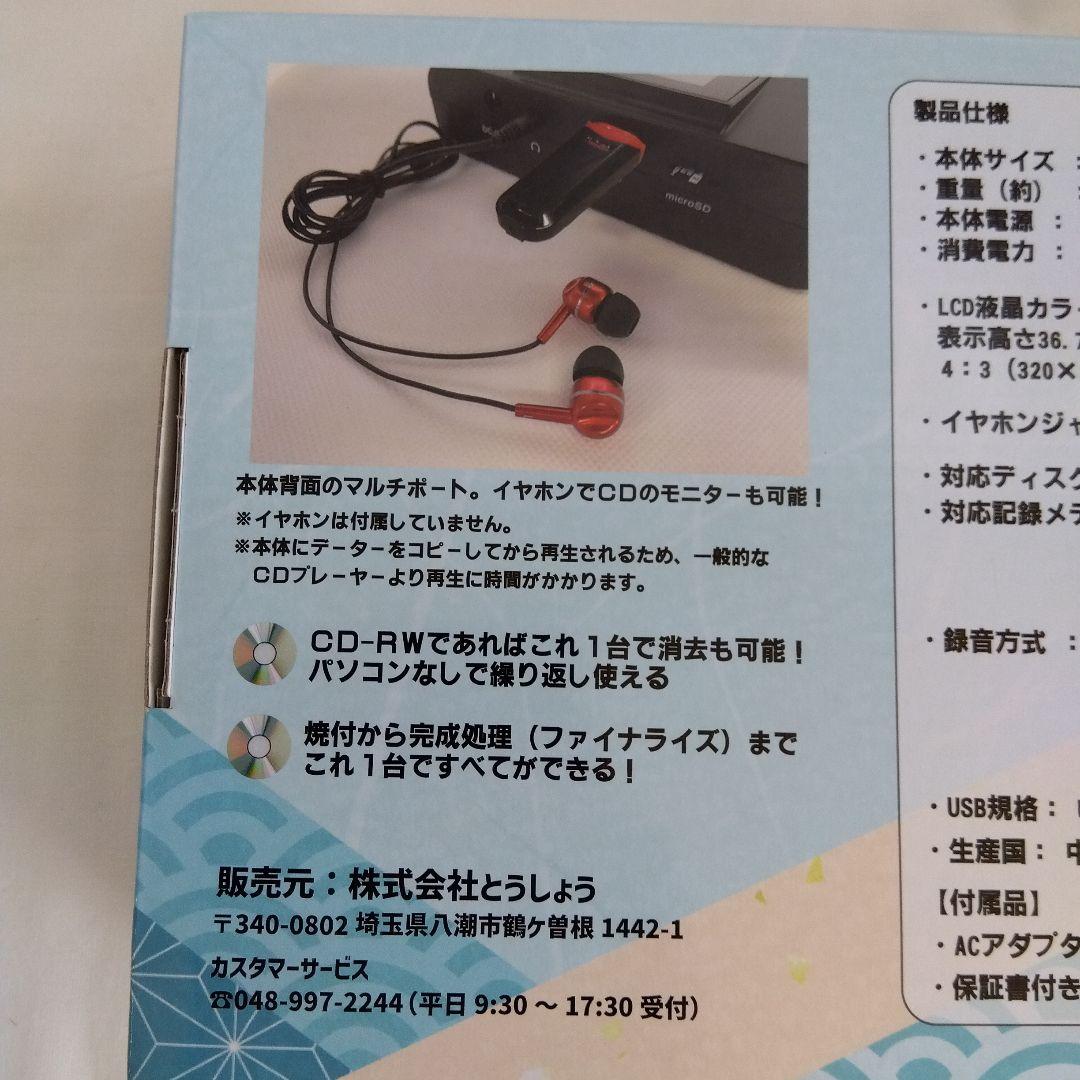 新品未開封　コピ太郎　MCD-280 CDコピー　ダビング　USB レコーダー