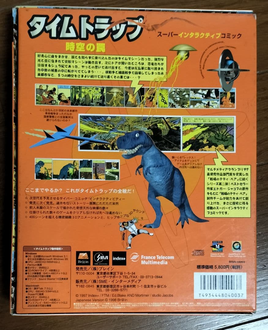 タイムトラップ　時空の罠　PCゲーム　ピュートルストーリーのブレイン製CDROM