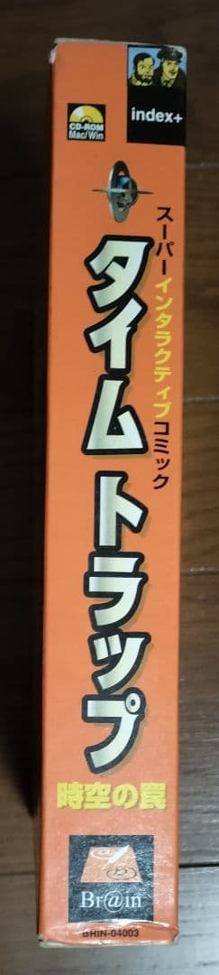 タイムトラップ　時空の罠　PCゲーム　ピュートルストーリーのブレイン製CDROM