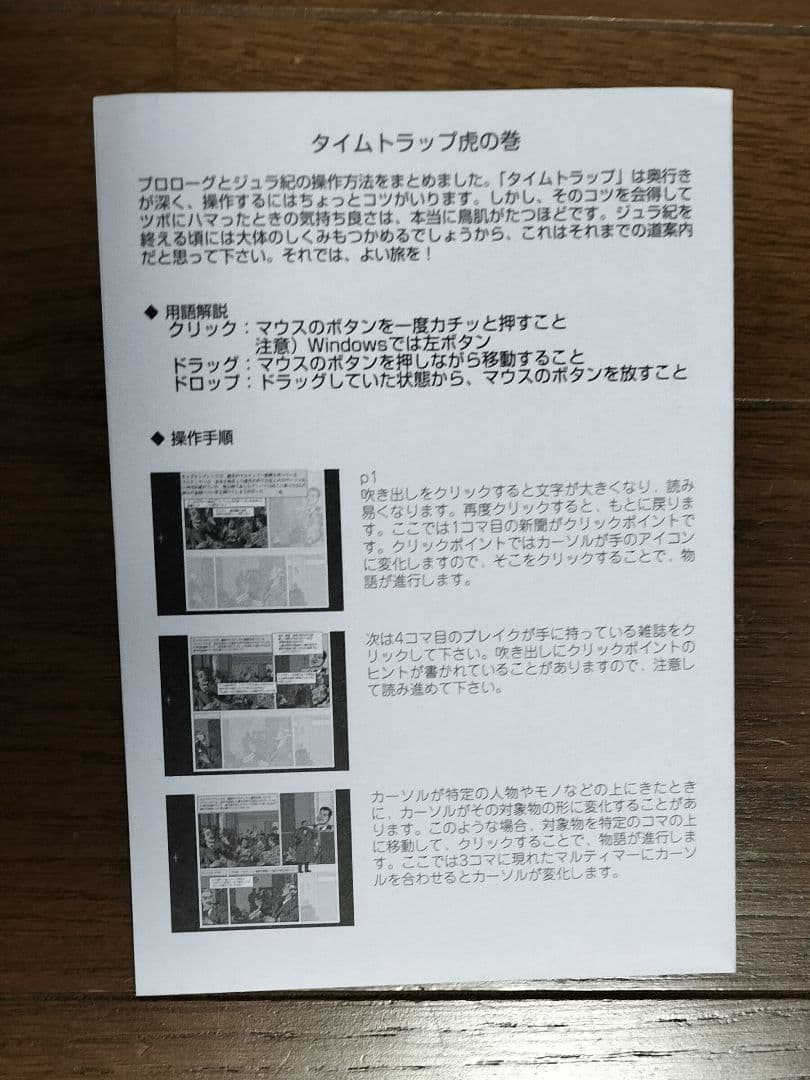 タイムトラップ　時空の罠　PCゲーム　ピュートルストーリーのブレイン製CDROM