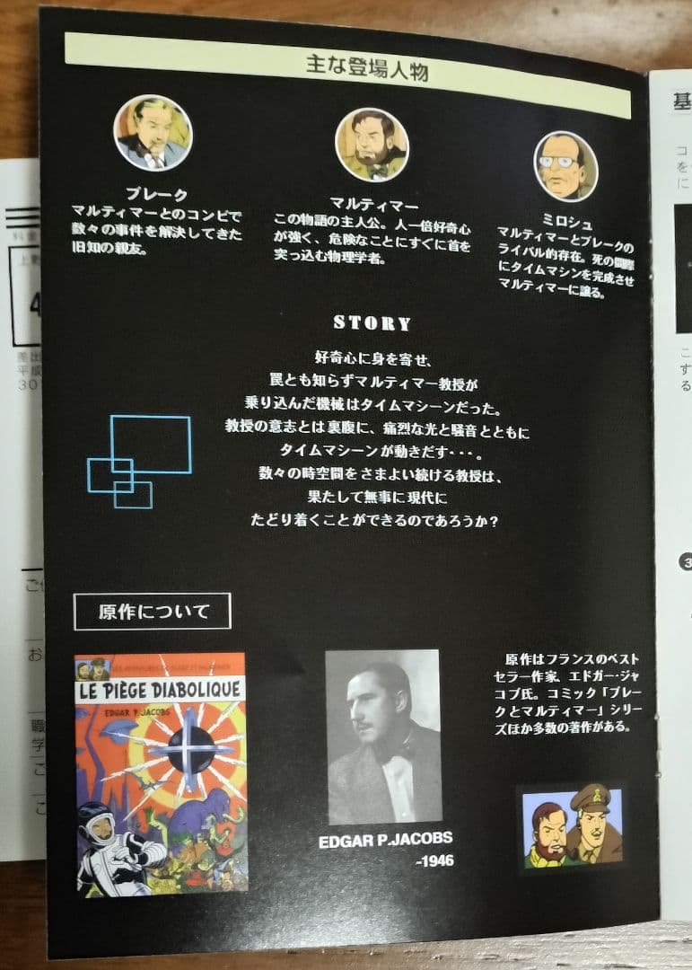 タイムトラップ　時空の罠　PCゲーム　ピュートルストーリーのブレイン製CDROM