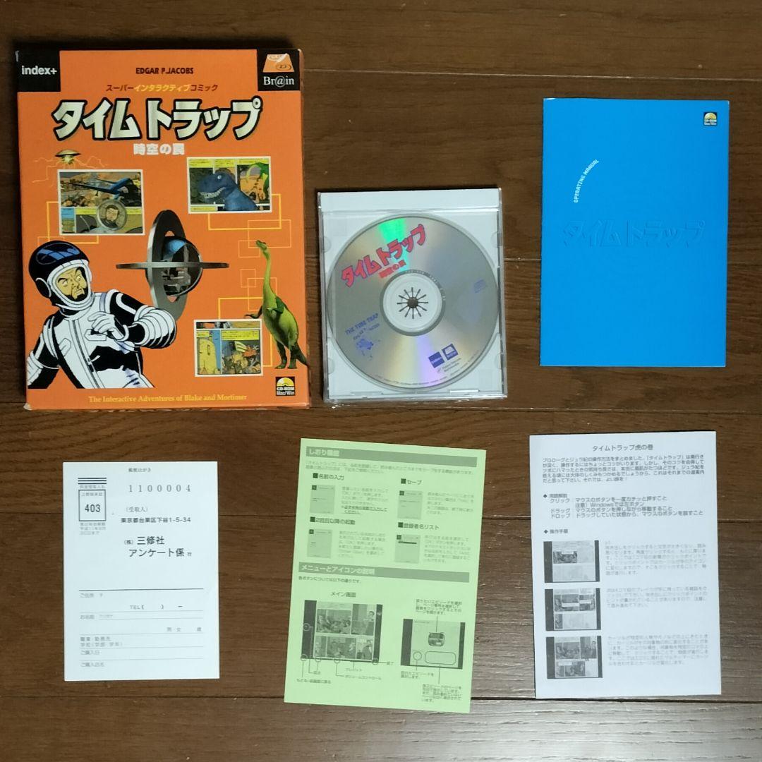 タイムトラップ　時空の罠　PCゲーム　ピュートルストーリーのブレイン製CDROM