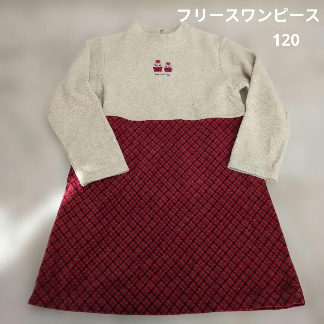 【familiar　ファミリア】こども服　ワンピース　スカート　110 120