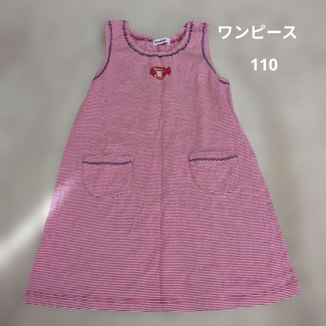 【familiar　ファミリア】こども服　ワンピース　スカート　110 120