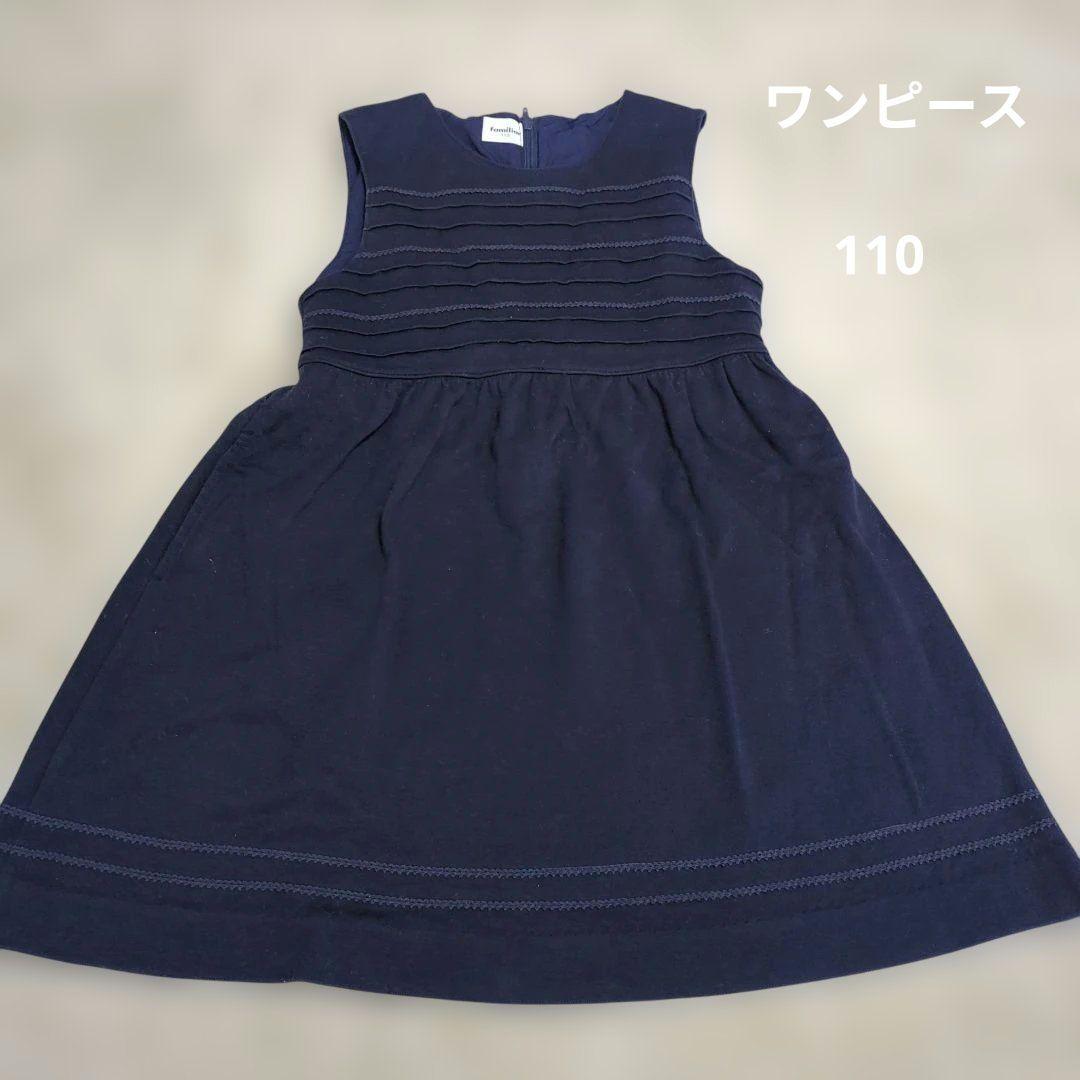 【familiar　ファミリア】こども服　ワンピース　スカート　110 120