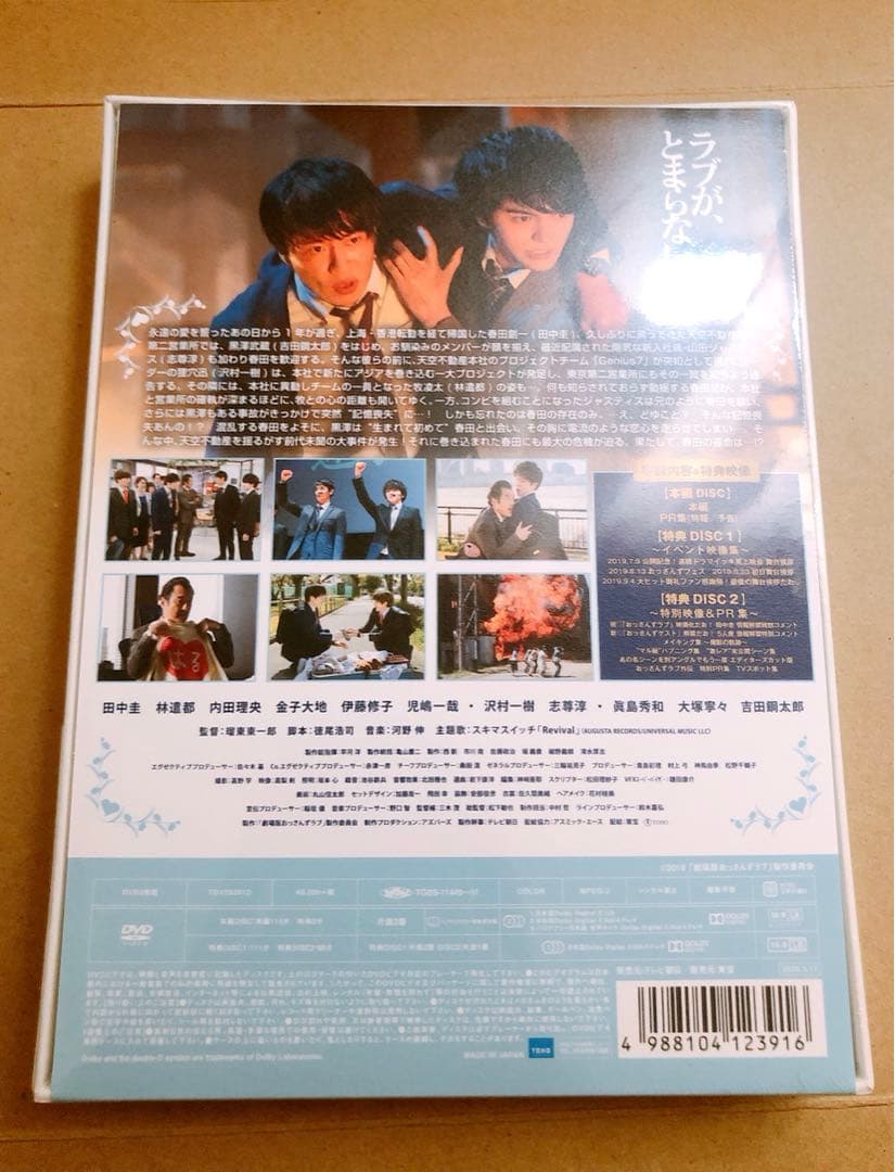 【5点セット】劇場版おっさんずラブDVD(豪華版)/劇中小道具4点