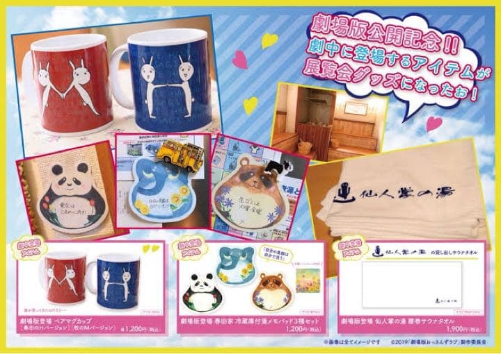 【5点セット】劇場版おっさんずラブDVD(豪華版)/劇中小道具4点