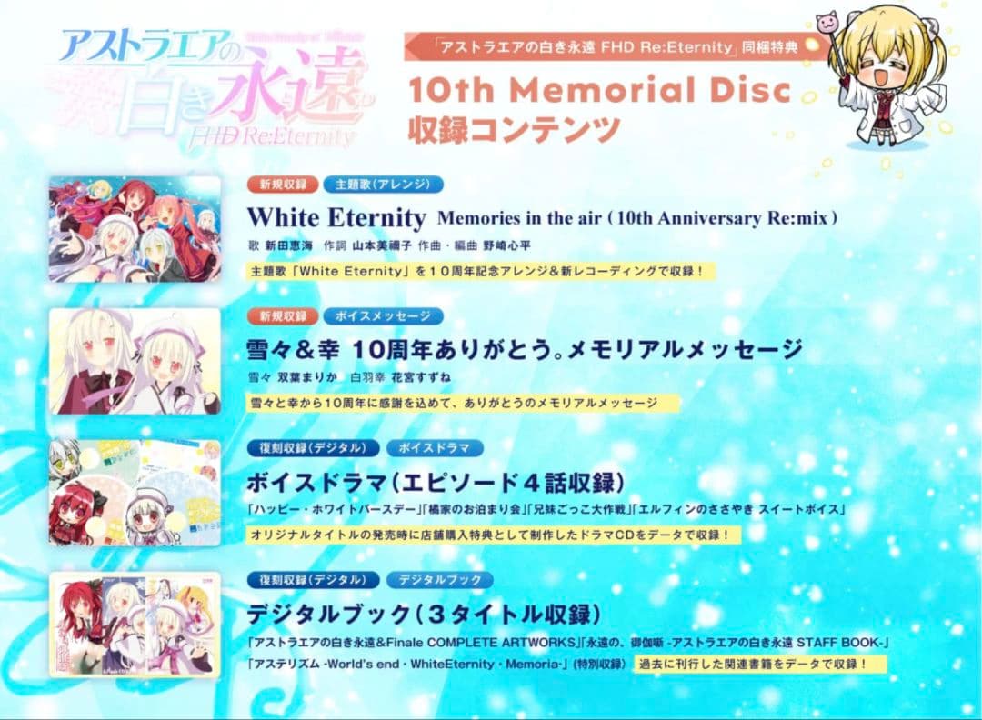 アストラエアの白き永遠 FHD Re:Eternity