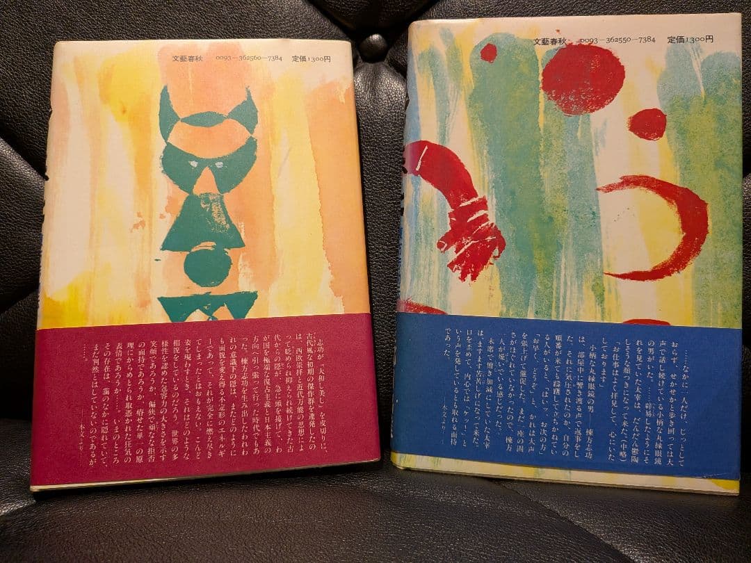 「鬼が来た」 上下巻セット 長部日出雄