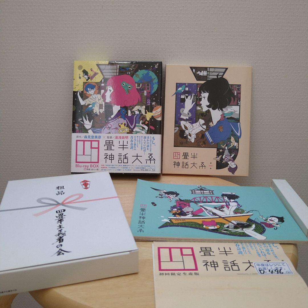 四畳半神話大系 Blu-ray BOX　その他