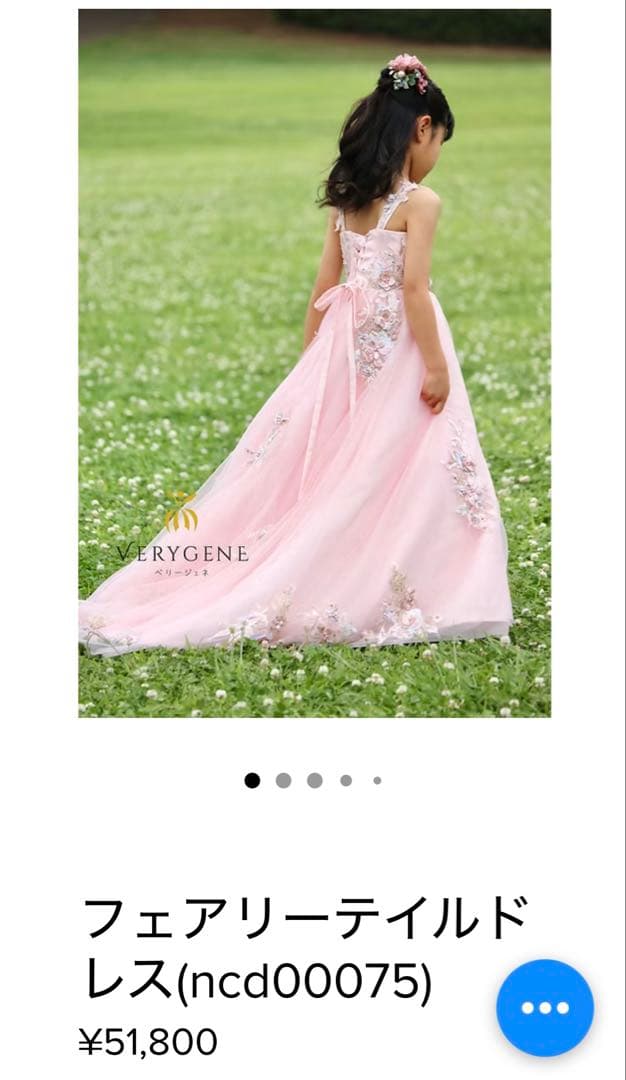 ベリージェネ　フェアリーテイルドレス 130cm