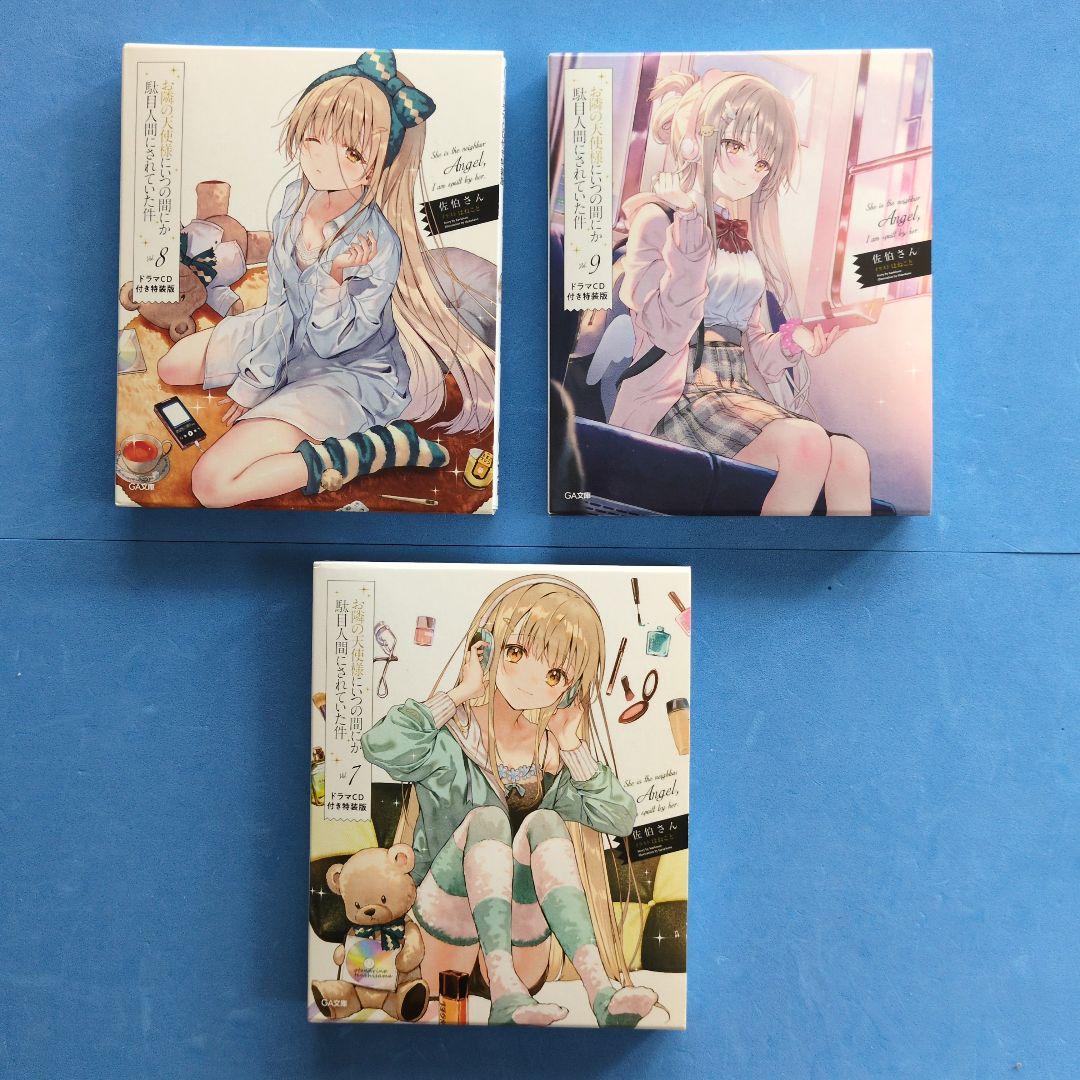 お隣の天使様にいつの間にか駄目人間にされていた件　12巻セット【特装版有】