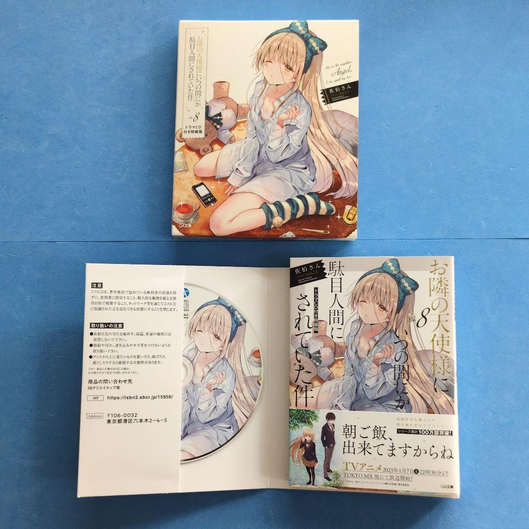 お隣の天使様にいつの間にか駄目人間にされていた件　12巻セット【特装版有】