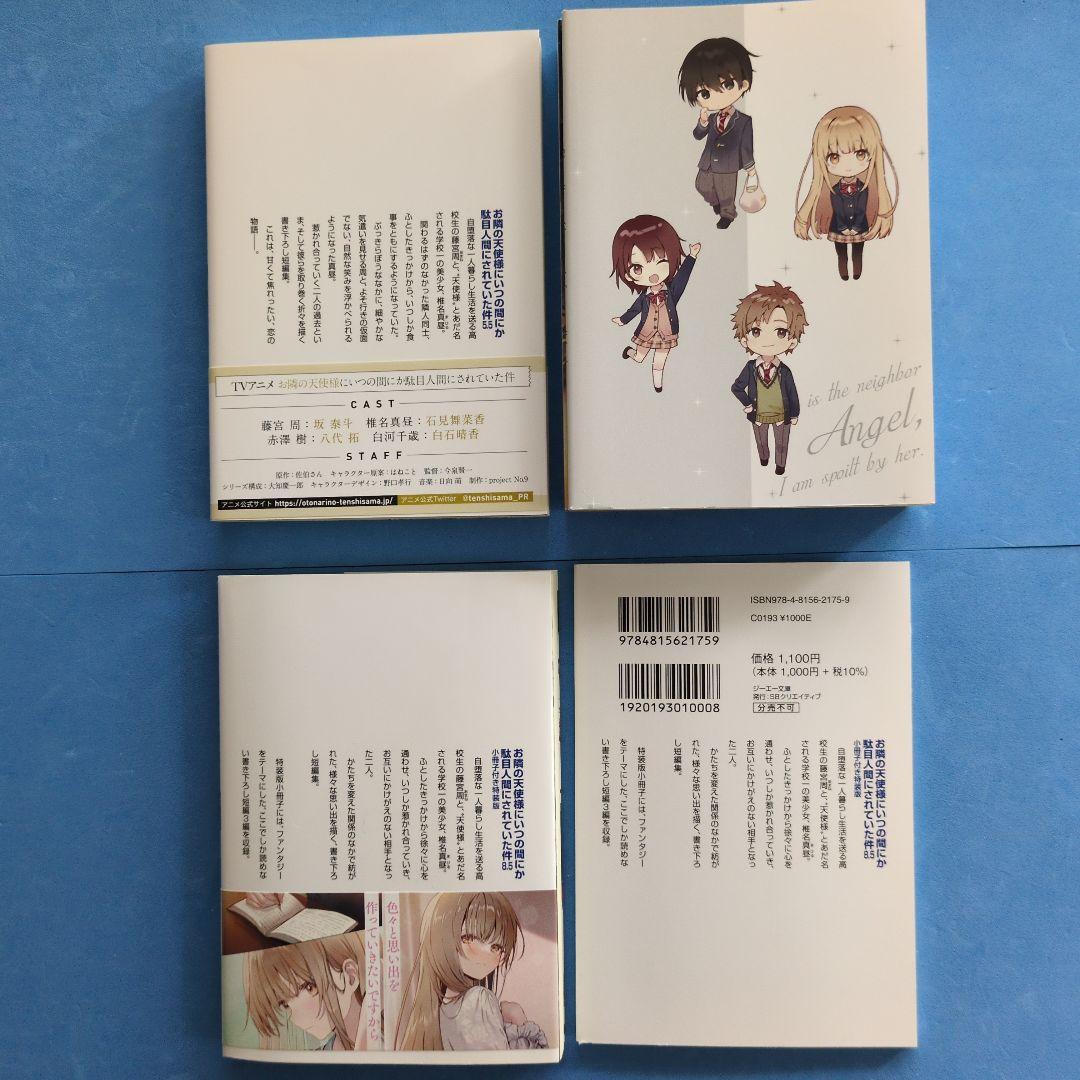 お隣の天使様にいつの間にか駄目人間にされていた件　12巻セット【特装版有】