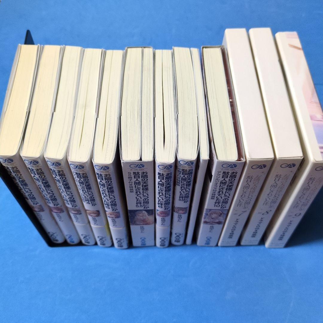 お隣の天使様にいつの間にか駄目人間にされていた件　12巻セット【特装版有】