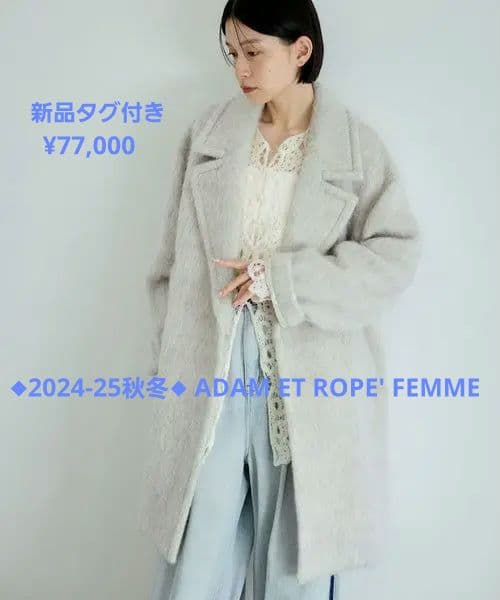 今季【新品タグ付き】 アダムエロペ ウェーブシャギーミドルコート
