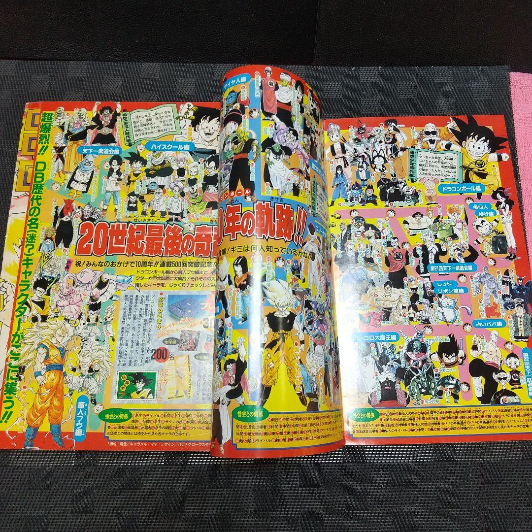 週刊少年ジャンプ 1995年7号※ドラゴンボール 祝連載500回突破