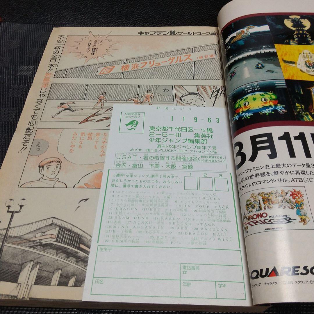 週刊少年ジャンプ 1995年7号※ドラゴンボール 祝連載500回突破