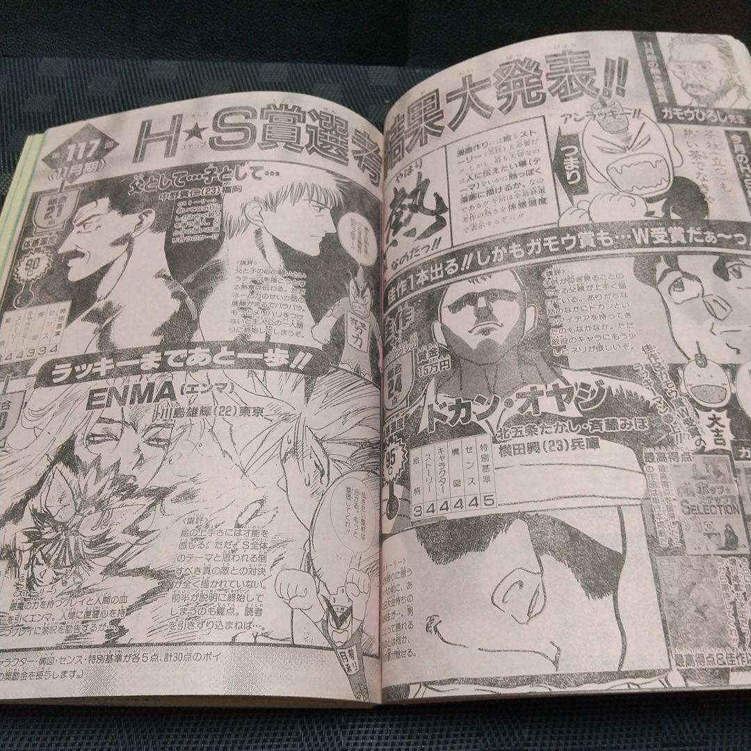 週刊少年ジャンプ 1995年7号※ドラゴンボール 祝連載500回突破