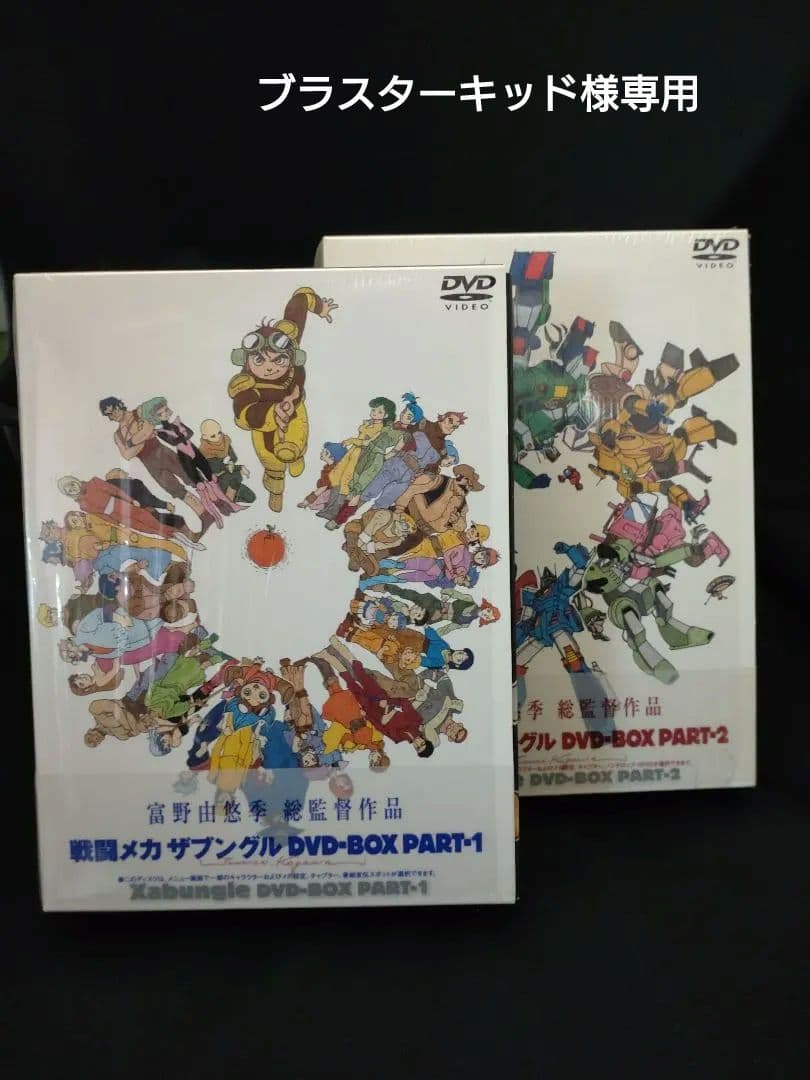 戦闘メカ ザブングル DVD-BOX 1，2セット