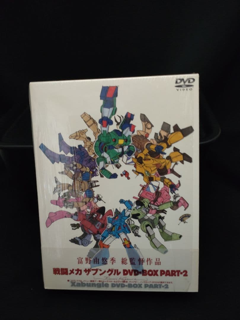 戦闘メカ ザブングル DVD-BOX 1，2セット