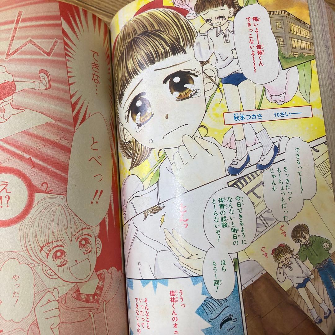 りぼん りぼんびっくり 増刊号 付録 無 吉住渉 小花美穂　こどものおもちゃ