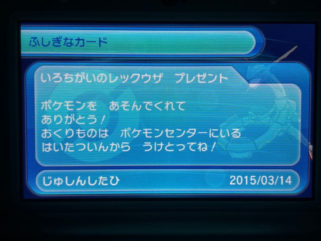 ポケットモンスター オメガルビー レックウザ サーナイト 台紙付き色違いジラーチ